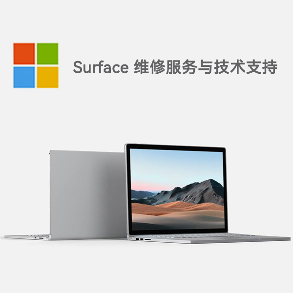 鱼峰surface产品维修服务电话